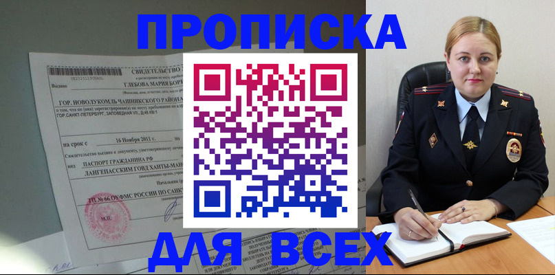 прописка поиск в Сегеже